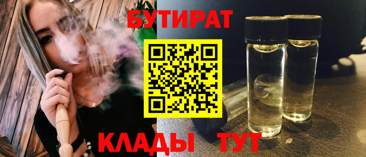 БУТИРАТ  Бутират бутандиол  Вход с VPN  Кандалакша 