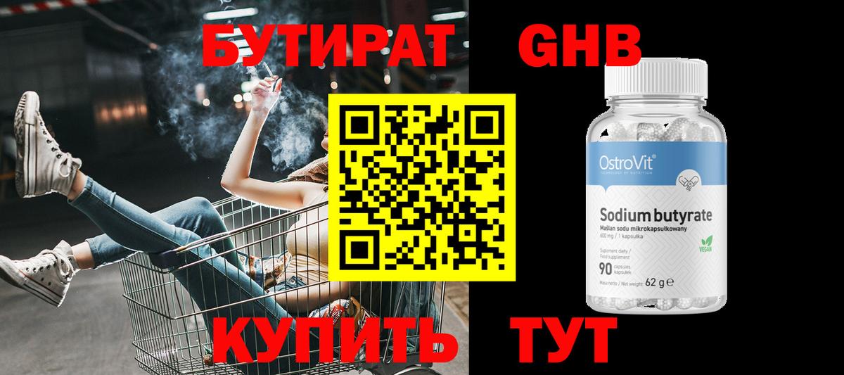 Бутират буратино Кандалакша