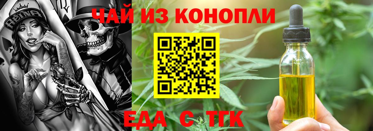 Еда ТГК конопля  Вход с VPN  Кандалакша 