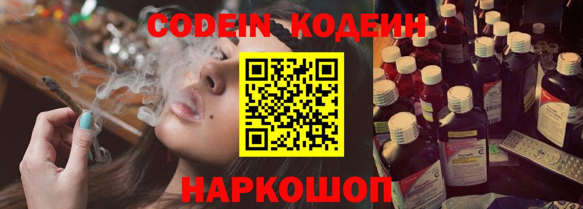 Codein напиток Lean (лин)  Вход с VPN  Кодеин Purple Drank  Кандалакша 