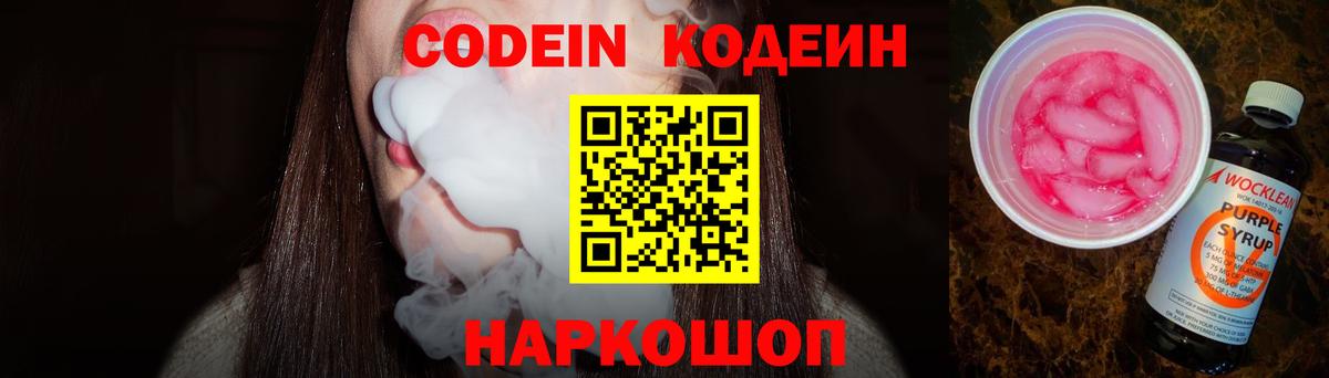 Кодеиновый сироп Lean Purple Drank Кандалакша